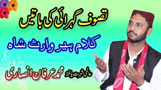 heer waris shah kalam punjabi  irfan ansari  Sufiana Kalam  Best Punjabi Kalam  heer ranjha [upl. by Mcclain]