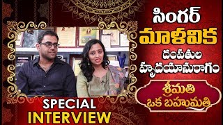 Singer Malavika Krishna Couple Exclusive Interview  Srimathi Oka Bahumathi  YOYO TV Channel [upl. by Airyk805]