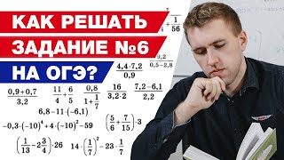 Как решать дроби на ОГЭ 2021  Разбор задачи №6 ОГЭ по математике [upl. by Celie]