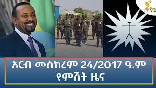 Ethiopia  Esat Amharic Night News 4 October 2024 [upl. by Aihsemot939]