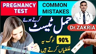 How we can check Pregnancy Test Pregnancy Test Kitne Din Baad Kare Pregnancy Test Ka Tarika [upl. by Ekud]