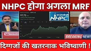 NHPC Next MRF  NHPC Latest News Today 🚨  NHPC  NHPC Next Target 🎯  stockadvisordilraj [upl. by Nolyar172]