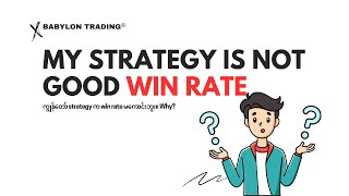 ကျွန်တော် strategy က win rate မကောင်းဘူး Why  babylontradingm [upl. by Cohn]