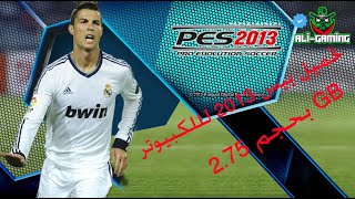 تحميل بيس 2013 للكمبيوتر بحجم 275 جيجابايت [upl. by Kcira]