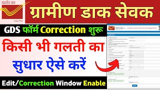 GDS form me Correction kaise kare  How to edit GDS Application form 2023  GDS form edit kaise [upl. by Yug]