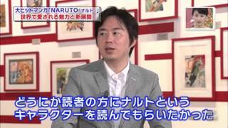 Naruto Exhibition Masashi Kishimoto Interview [upl. by Ribble]