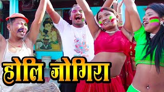 Maithili Holi Jogira2024holisong [upl. by Geralda281]