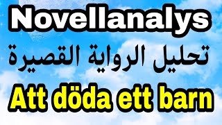 Novellanalys Att döda ett barn تحليل الرواية القصيرة 🇸🇪 [upl. by Thielen]