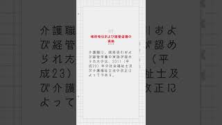 介護福祉士試験 重要項目11 資格試験のペネトレイトは、資格試験の合格点（70点で合格）をデジタル教材を利用して短期間でとることが出来るようにお手伝いします。Shorts [upl. by Nairad]