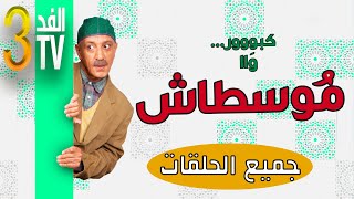 Hassan El Fad  FED TV 3  Moustache Intégrale  حسن الفد  الفد تيفي 3  كل مشاهد موسطاش [upl. by Nylarat]