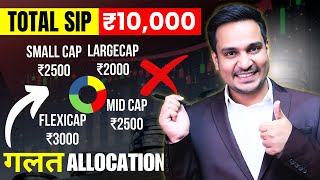 किस फंड में कितना SIP करें   Mutual fund Portfolio Allocation 2024  Mutual Funds For Beginners [upl. by Ojela]