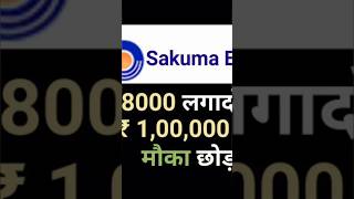 Sakuma Export Latest News sakuma stockmarket money [upl. by Carolina]