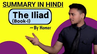 The Iliad  Book 1  Summary in Hindi  By Homer  Explanation Analysis [upl. by Morty]