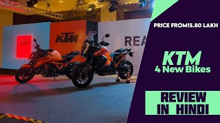 KTM 890 Duke R 890 Adventure R 1390 Super Duke R And 1290 Super Adventure S Launched [upl. by Aihtekal488]