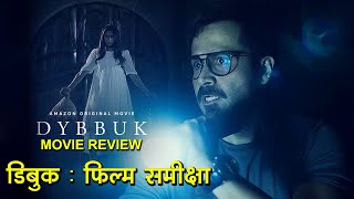 Dybbuk Movie Review in Hindi  डिबुक फिल्म समीक्षा  Emraan Hashmi  Horror Movie [upl. by Magel25]