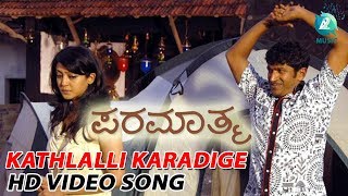 Katlalli Karadige  Paramathma Movie HD Video Song  Puneeth Rajkumar  Deepa Sannidhi [upl. by Gracia]