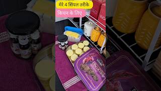 मेरे 4 सिंपल तरीके सब किचन के लिए Habits Of Clean Kitchen hacks kitchen home kitchentips house [upl. by Lennod]