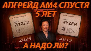 АПГРЕЙД AM4 5 ЛЕТ СПУСТЯ  Ryzen 3600 vs 5700X3D  Стоит ли апгрейдить AM4 сокет [upl. by Ahsenrac]