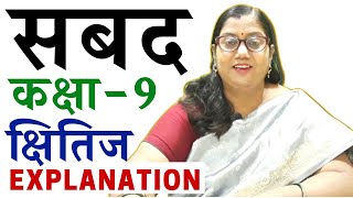 Shabad  सबद  By Kabir Class 9 Hindi Kshitij Bhag1 Chapter9 Line By Line Explanation In Detail [upl. by Trev]