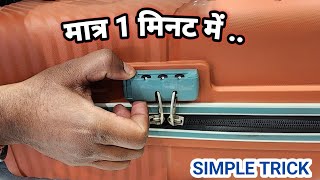 How To Unlock Bag Lock In 1 Minute  सूटकेस लाॅक का पासवर्ड भूल जायें तो कैसे खोलें [upl. by Oberstone]