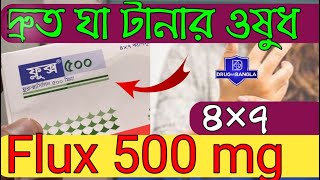 Flux 500 mg  দ্রুত ঘা শুকাতে সাহায্য করে  flucloxacillin 500 এর কাজ কিdrugbangla [upl. by Barnard]