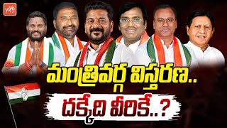 Telangana Congress Cabinet Ministers List 2024  Telangana New Cabinet  CM Revanth Reddy  YOYO TV [upl. by Richmond]