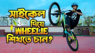 Want to learn Wheelie on your cycle   Stunt tutorial video for beginners [upl. by Zina]