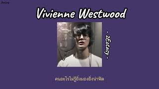 เนื้อเพลง Vivienne Westwood  2Ectasy [upl. by Candie]