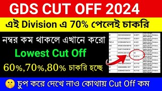 GDS Lowest Cut Off  west bengal gds cut off marks 2023  gds west bengal cut off  gds cut off 2024 [upl. by Nirmak]