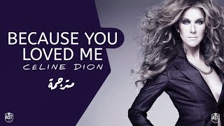 Celine Dion  Because You Loved Me  Lyrics Video  مترجمة [upl. by Fortna]