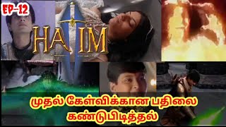 Hatim Ep12  Tamil  hatim 90sfav stories [upl. by Syl]