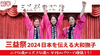 2024年三益祭の様子をお伝えします！【日本酒】【赤羽：三益酒店】 [upl. by Bleier348]