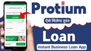 protium loan apply  protium finance loan kaise le  how to get msme loan for new business [upl. by Laucsap]