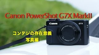 【Canon G7X MarkⅡ】コンデジの存在価値を見た写真の凄さ（写真編） [upl. by Malliw867]