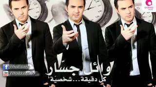 Wael Jassar  Resalet Hob Marmeya  وائل جسار  رسالة حب مرمية [upl. by Ellenuahs]