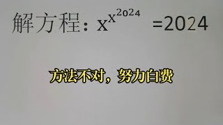 竞赛解方程，方法不对，努力白费 [upl. by Iand]