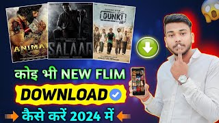 New Best Films App 2024 🎬 New Movie Kiase Download Karen  New Release Movie Kaise Dekhen Free Apps [upl. by Anitsuga]