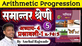 Chapter 4  Arithmetic Progression  समांतर श्रेणी  CG Board  Exercise1 ByAnchal Rajwade [upl. by Frankie401]