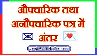 Patra lekhan hindi  Aupcharik aur anopcharik patra me Antar  Letter writing in hindi [upl. by Ttezil]