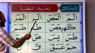 Noorania lesson 3  الدرس الثالث ـ االنورانية [upl. by Aistek]