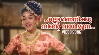 Pullanenikku Ninte Video Song  Unniyarcha  P Leela  AM Raja  K Raghavan [upl. by Hackett]