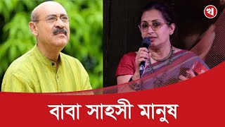 কেমোথেরাপির আগের দিনও বাবা শুটিং করেছেন বিপাশা [upl. by Aerdnahc]