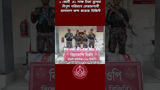 bgb foryou bgb reels bgbbangladesh viralvideo [upl. by Tocs]