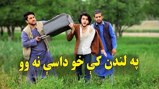 Pa london ki kho dasi na kigi  Pashto Funny Video 2022  Kabul Vines [upl. by Cranston]