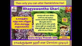 Bhagyawantha gariபாக்யவந்தா கரீSant ChokhamelaABM144Radhika Radhakrishnan [upl. by Anah]