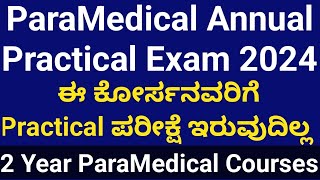 No Practical Exams for These Courses l ಪ್ಯಾರಾ ಮೆಡಿಕಲ್ ಈ ಕೋರ್ಸನವರಿಗೆ ಪ್ರಾಕ್ಟಿಕಲ್ ಪರೀಕ್ಷೆ ಇರುವದಿಲ್ಲ l [upl. by Biggs]