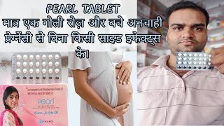 PEARL TABLET USESDOSES संपूर्ण जानकारी हिंदी में। रोजाना एक गोली और अनचाही प्रेग्नेंसी से बचे। [upl. by Surat]