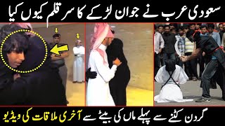 Muhammad Bin Mursal Last Meeting With Mother Before Death  Saudi Arab Viral Video [upl. by Aelegna]