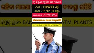 Odisha security guard job vacancy 2024।।job update।।10th PASSJOB।job in Odisha।।freejobalert।jobfair [upl. by Pamelina]