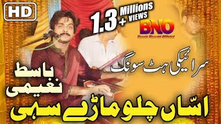 Asan Chalo Marey Sahi  Singer Basit Naeemi  Latest Saraiki Punjabi Songs Basit Naeemi Official [upl. by Llerroj922]